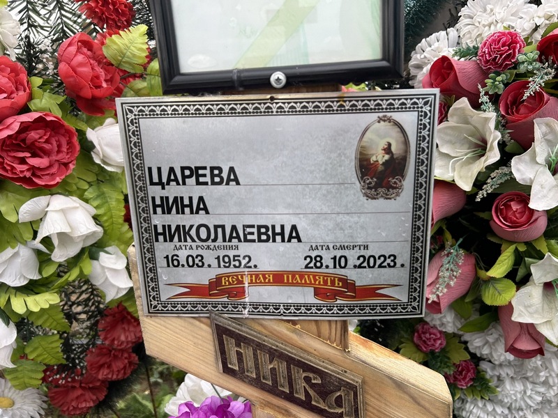 Царева
