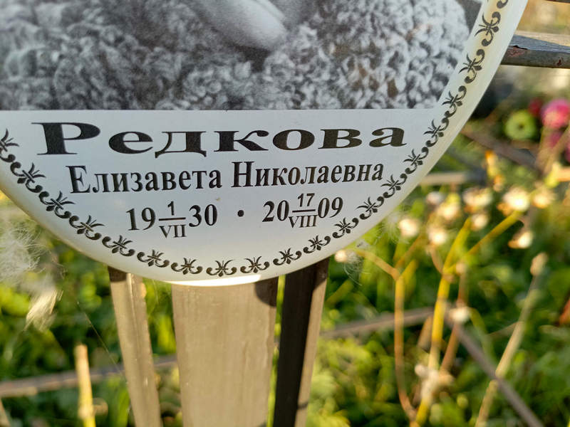 Редкова