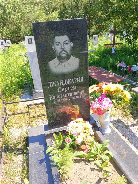 Джанджария Сергей Константинович