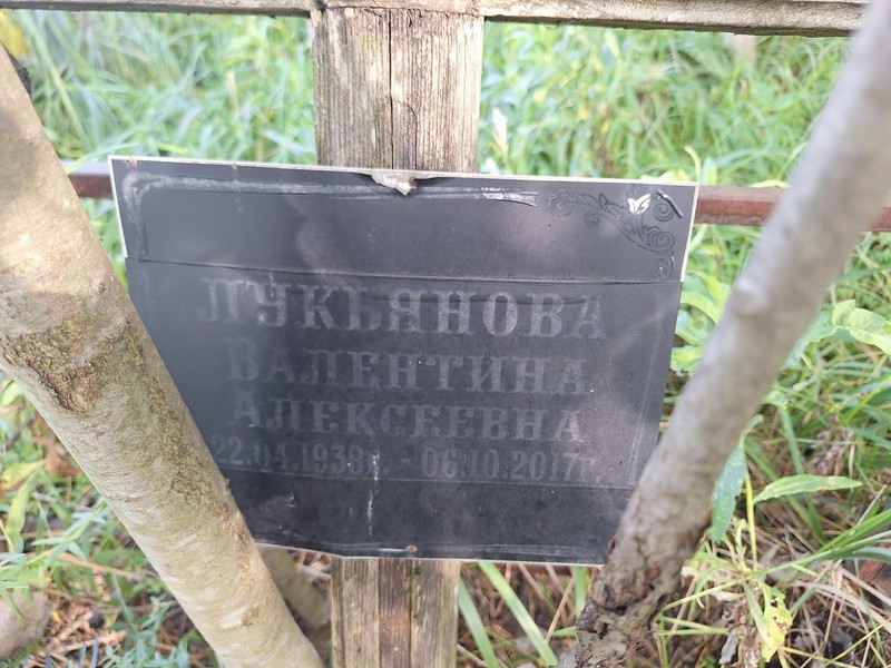 Лукьянова