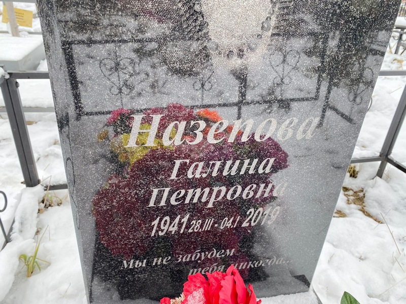 Назепова