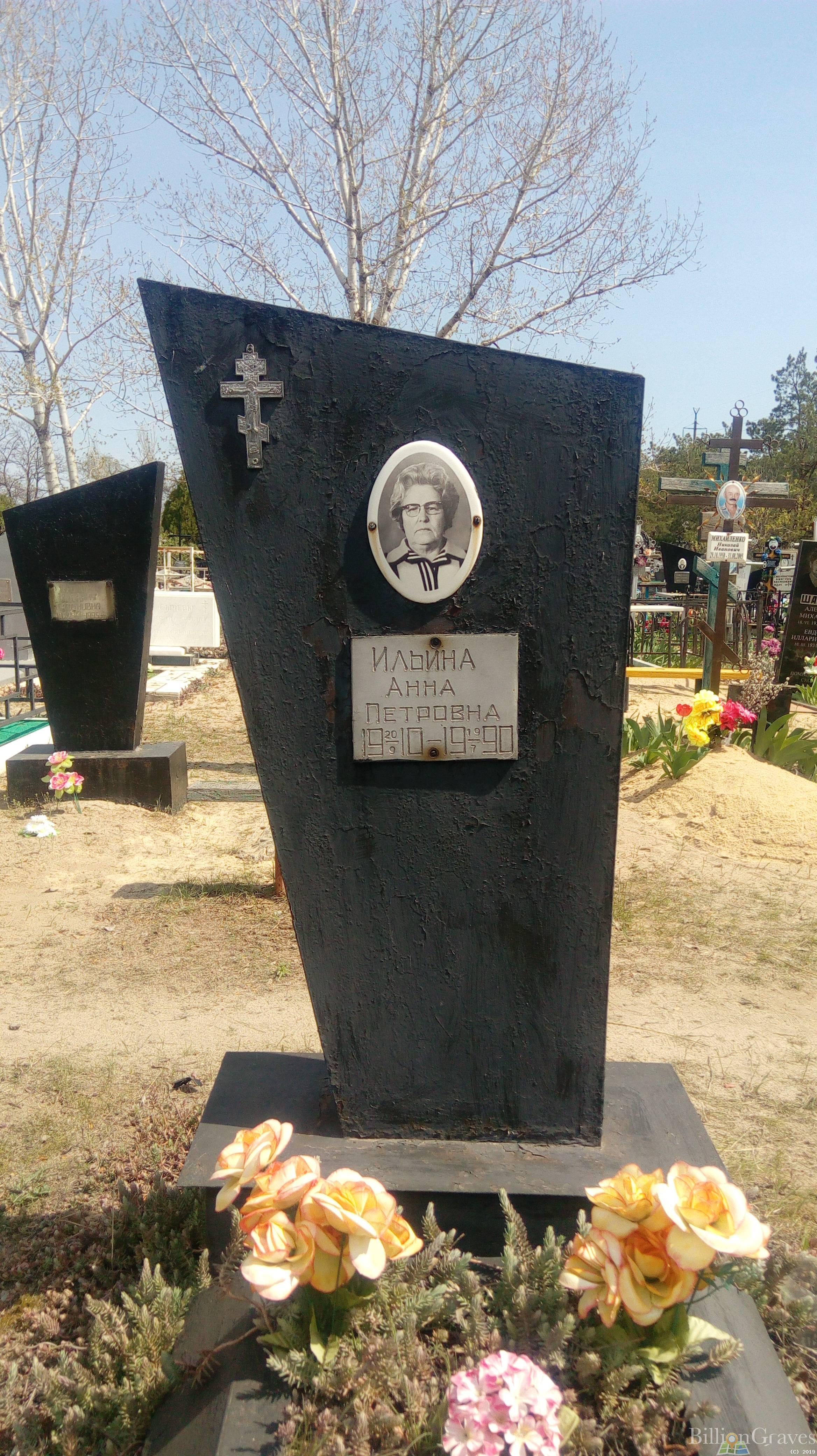 Ильина Анна Петровна