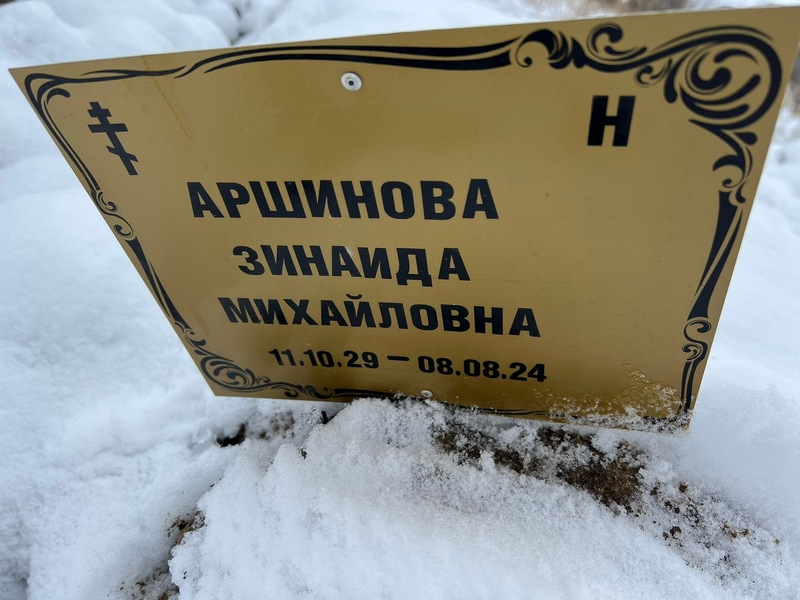 Аршинова