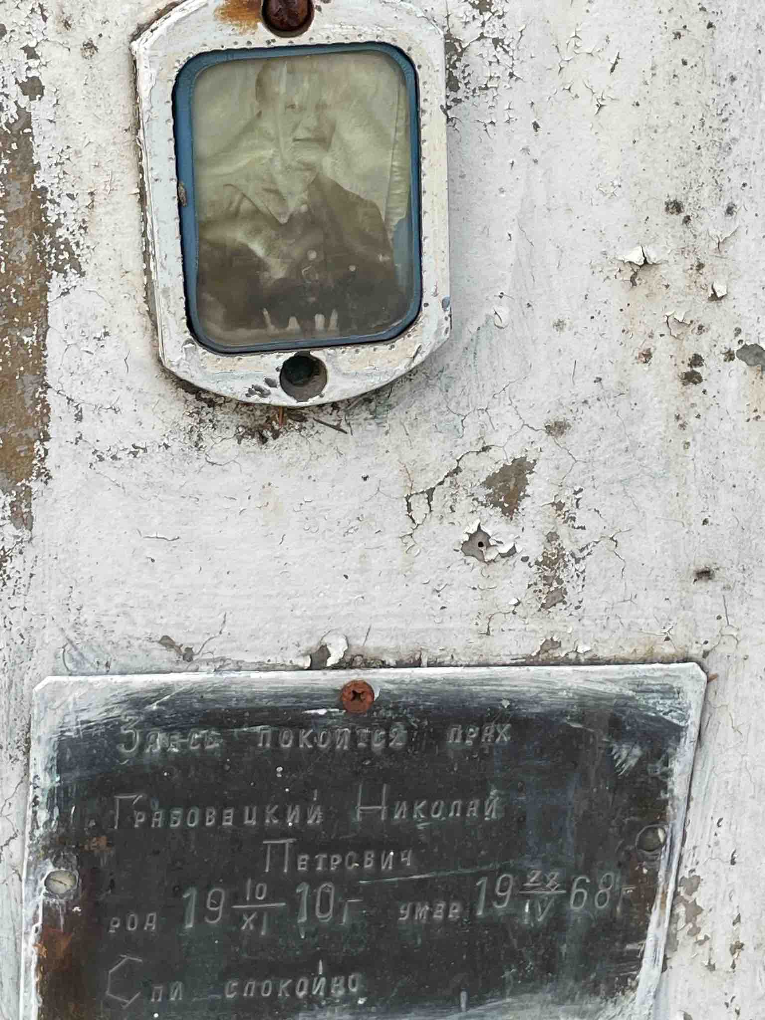 Грабовецкий Николай Петрович