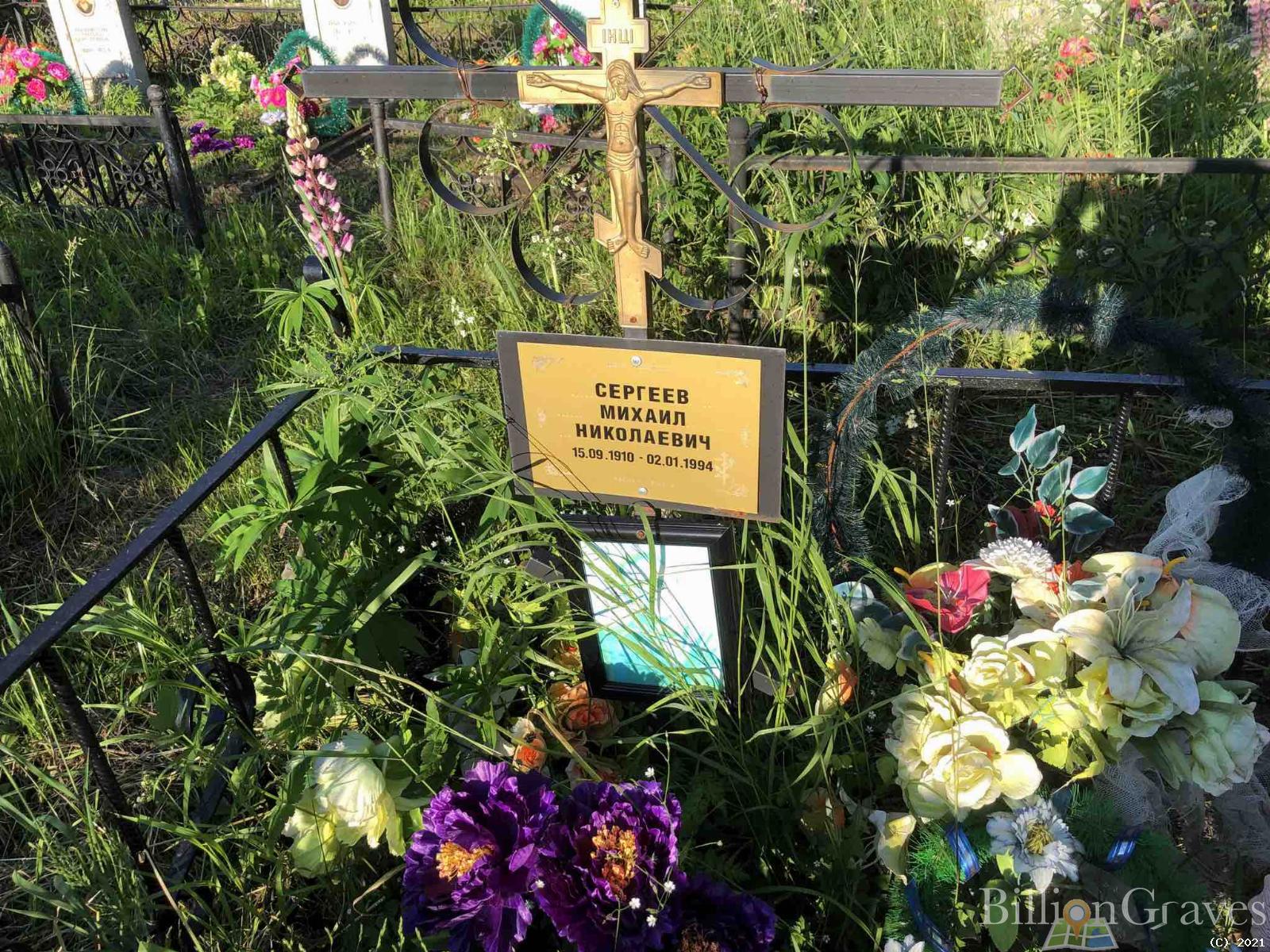 Сергеев Михаил Николаевич