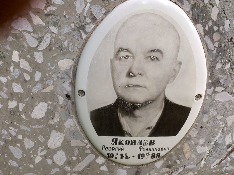 Яковлев