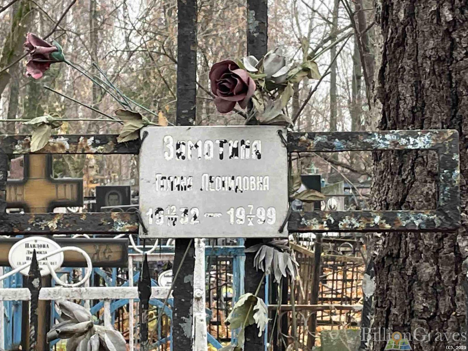 Зомотина Галина Леонидовна