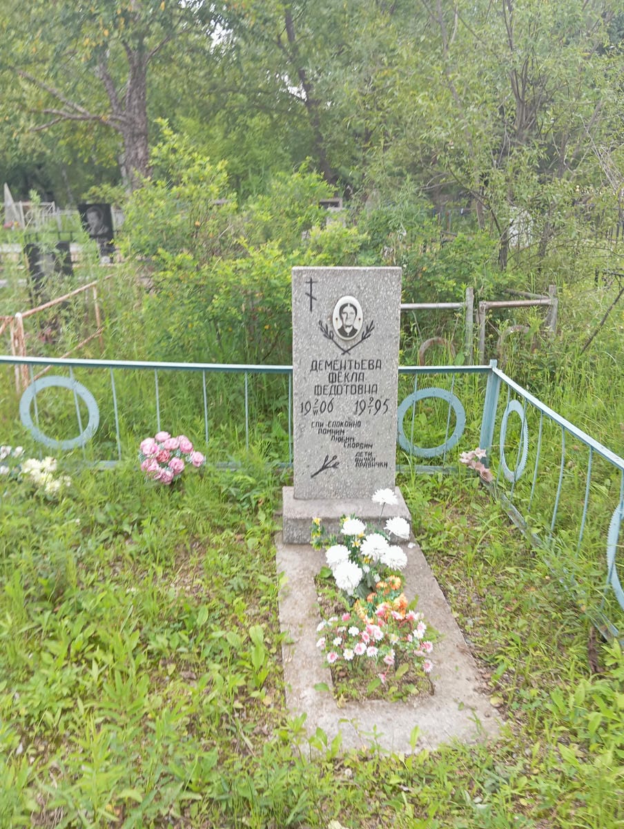 Дементьева Фекла Федотовна