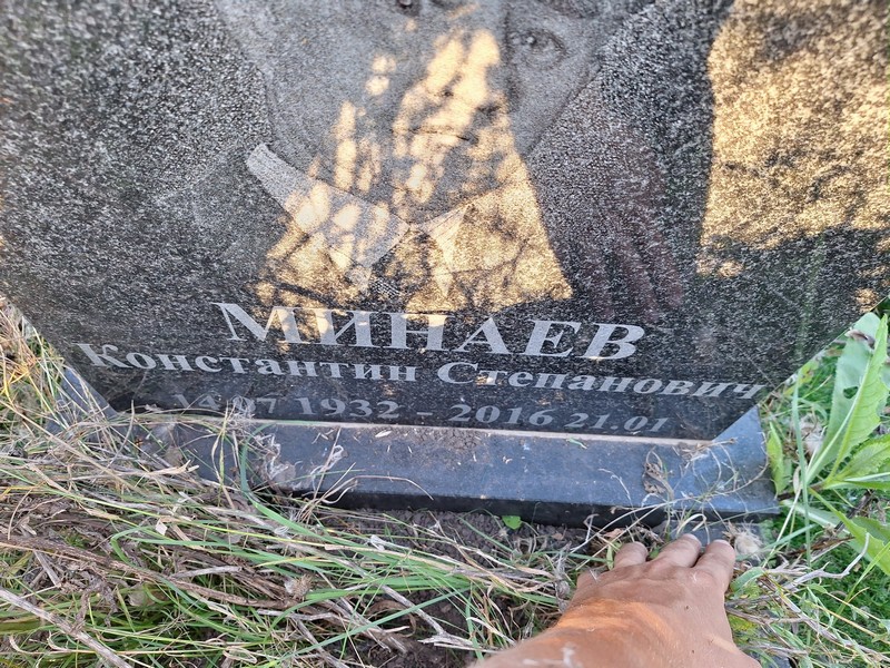 Минаев