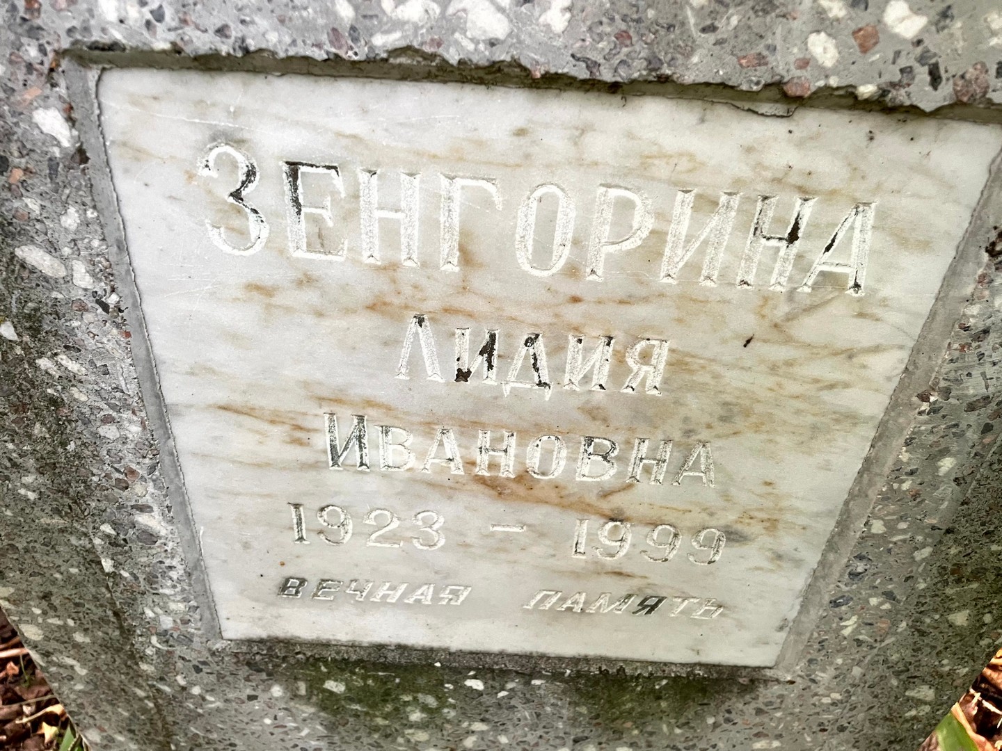 Зенгорина