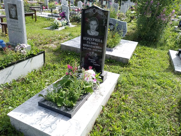 Кочурина Галина Николаевна