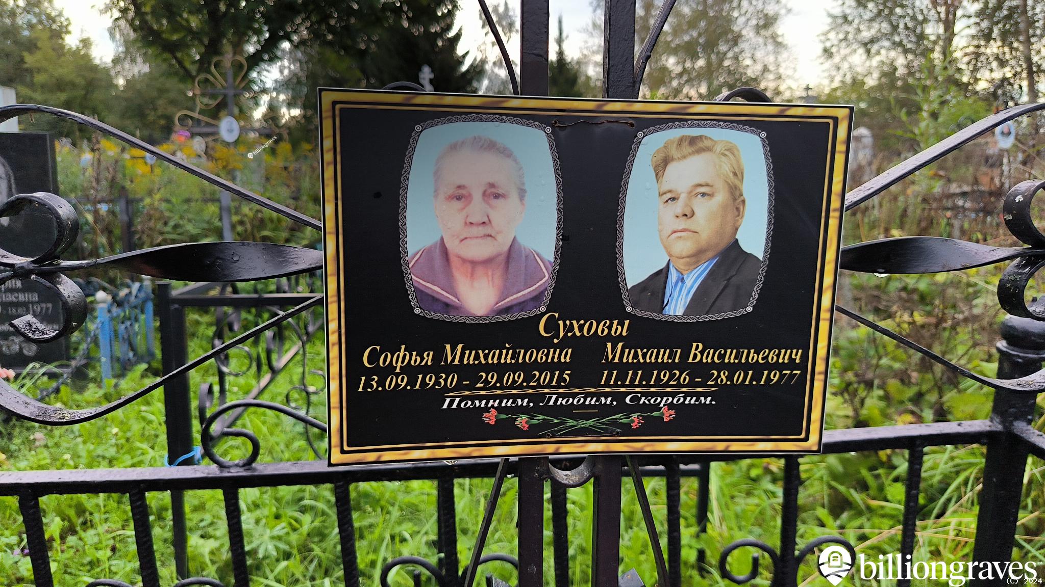 Сухов Михаил Васильевич
