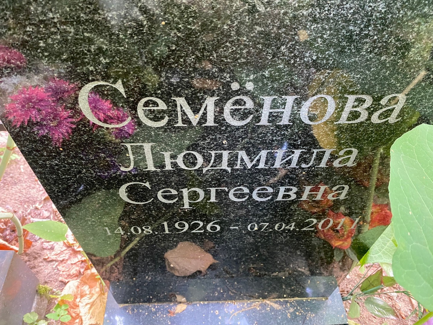 Семенова