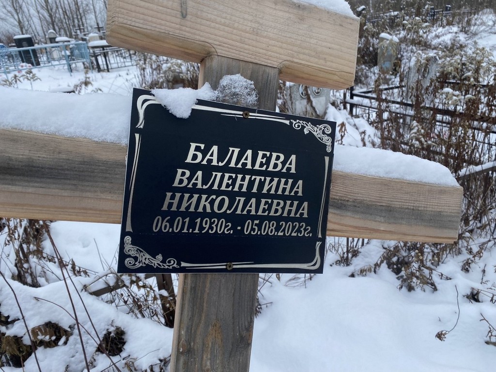 Балаева Валентина Николаевна