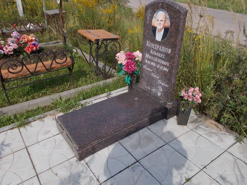 Кондрашов Альберт Михайлович