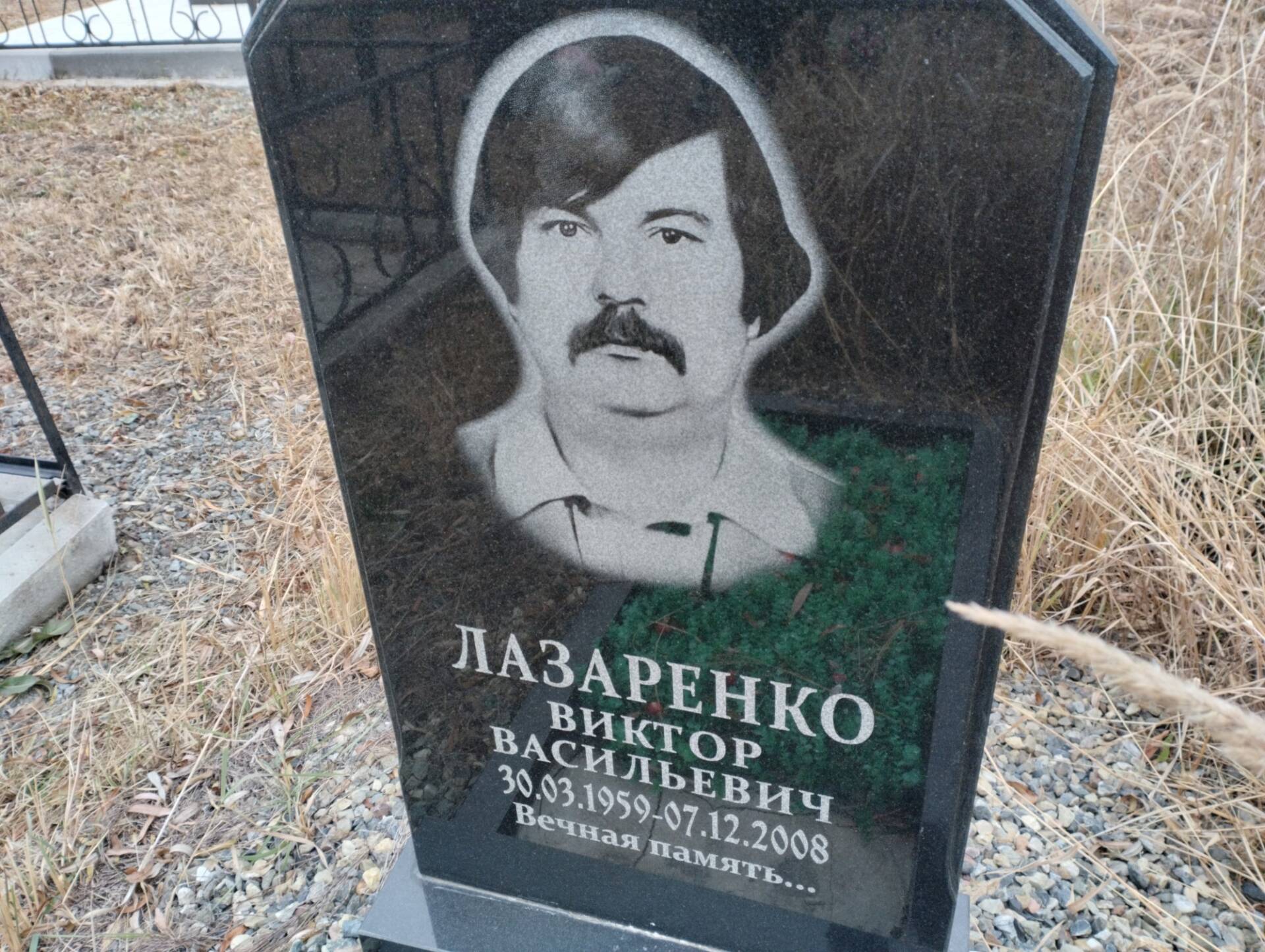 Лазаренко Виктор Васильевич