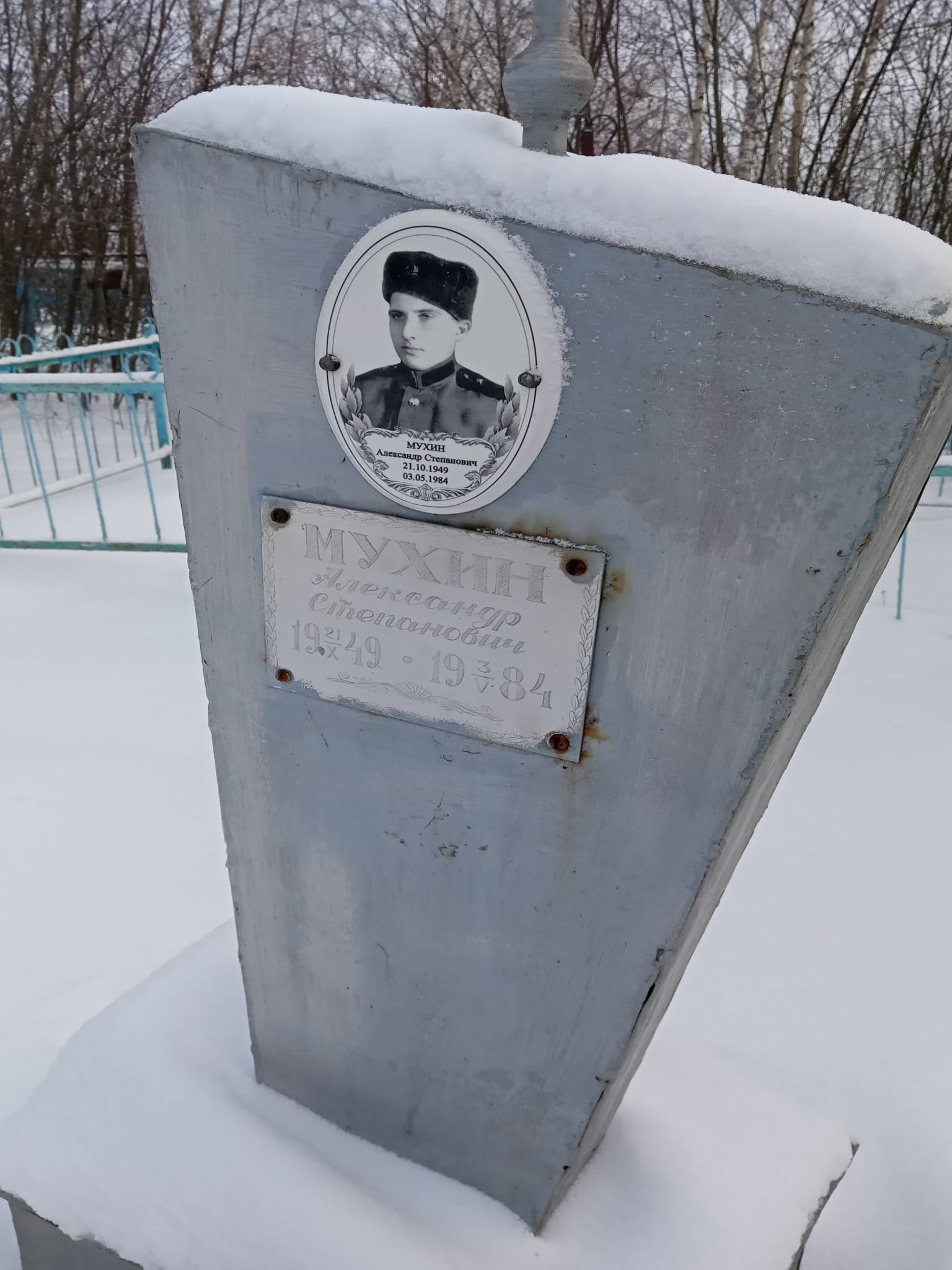 Мухин Александр Степанович