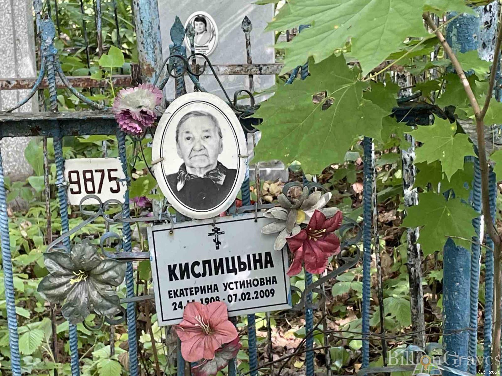 Кислицына Екатерина Устинова