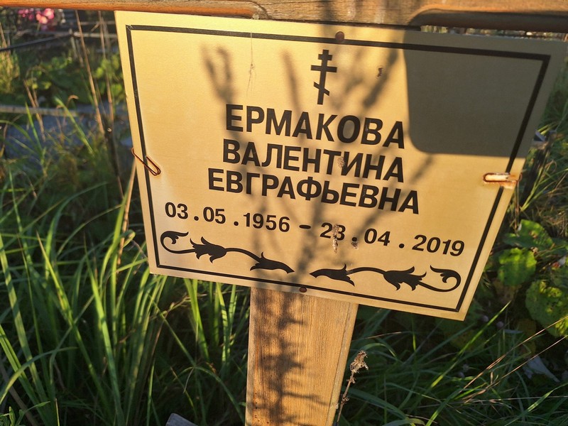 Ермакова