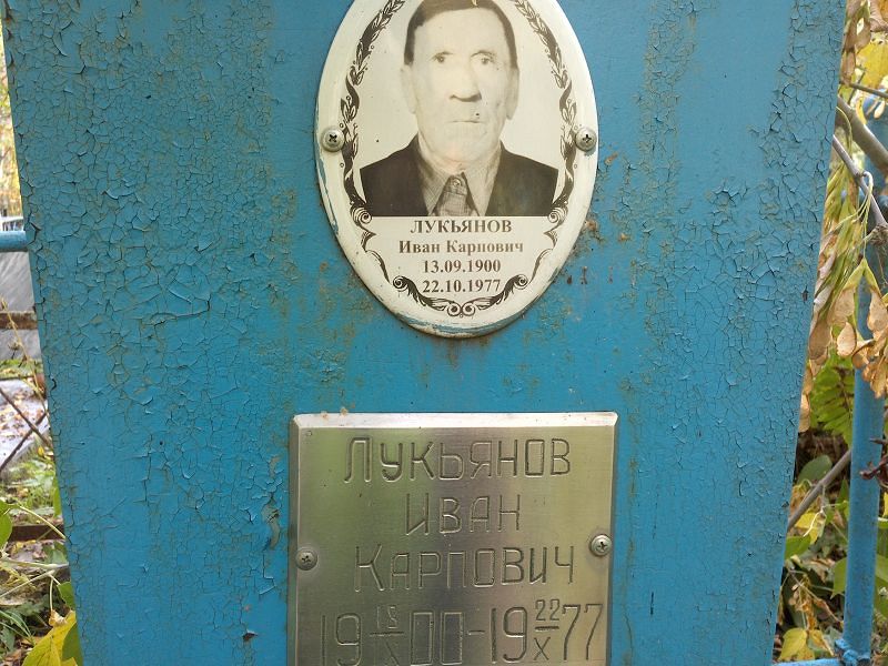 Лукьянов