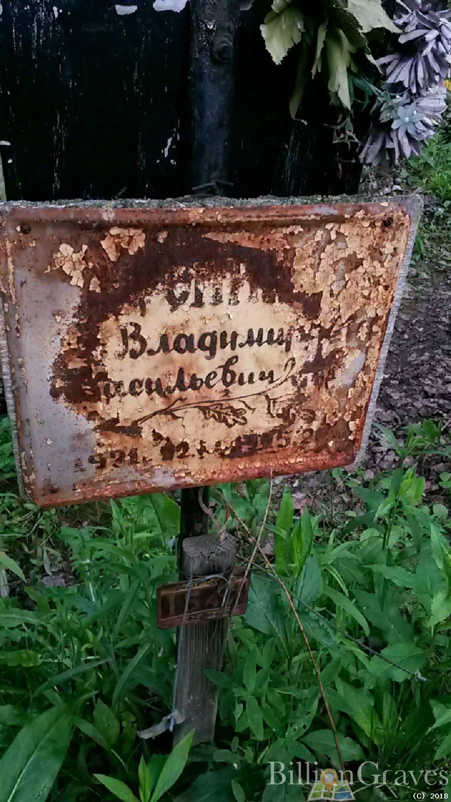 Афонин Владимир Васильевич