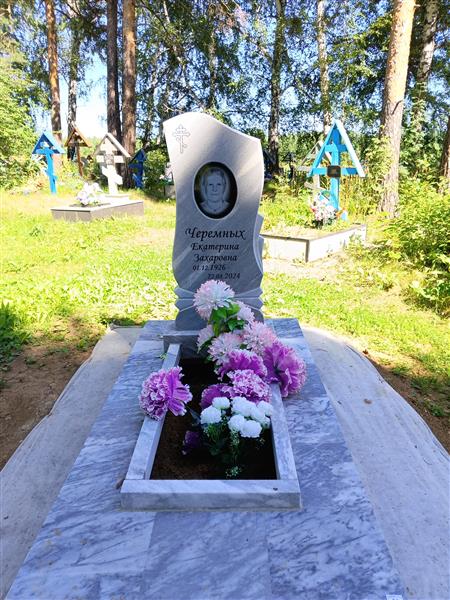 Черемных Екатерина Захаровна