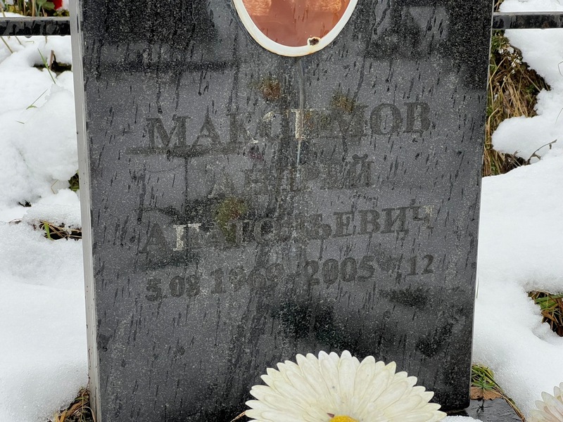 Максимов