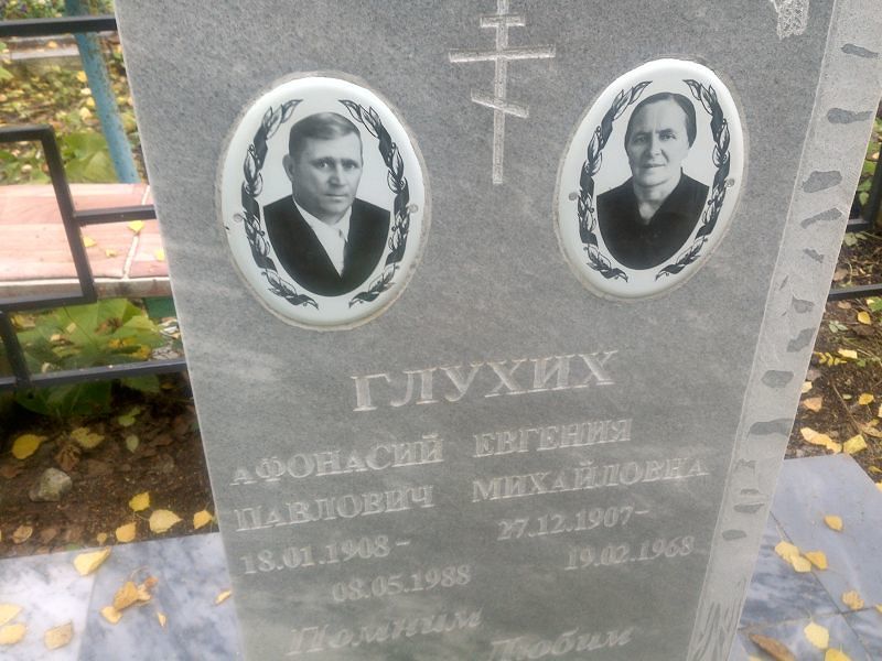 Глухих Евгения Михайловна