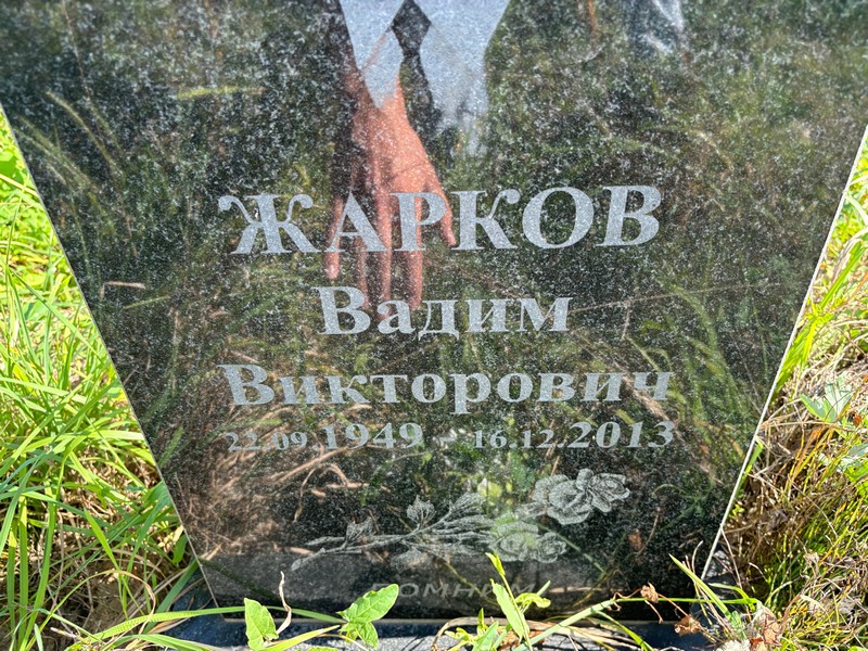 Жарков