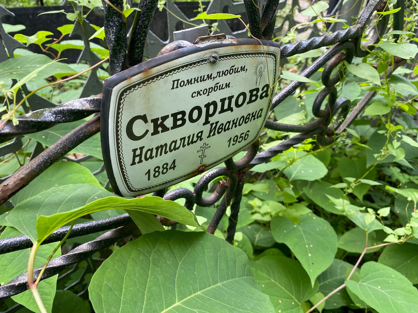 Наталия Скворцова Ивановна