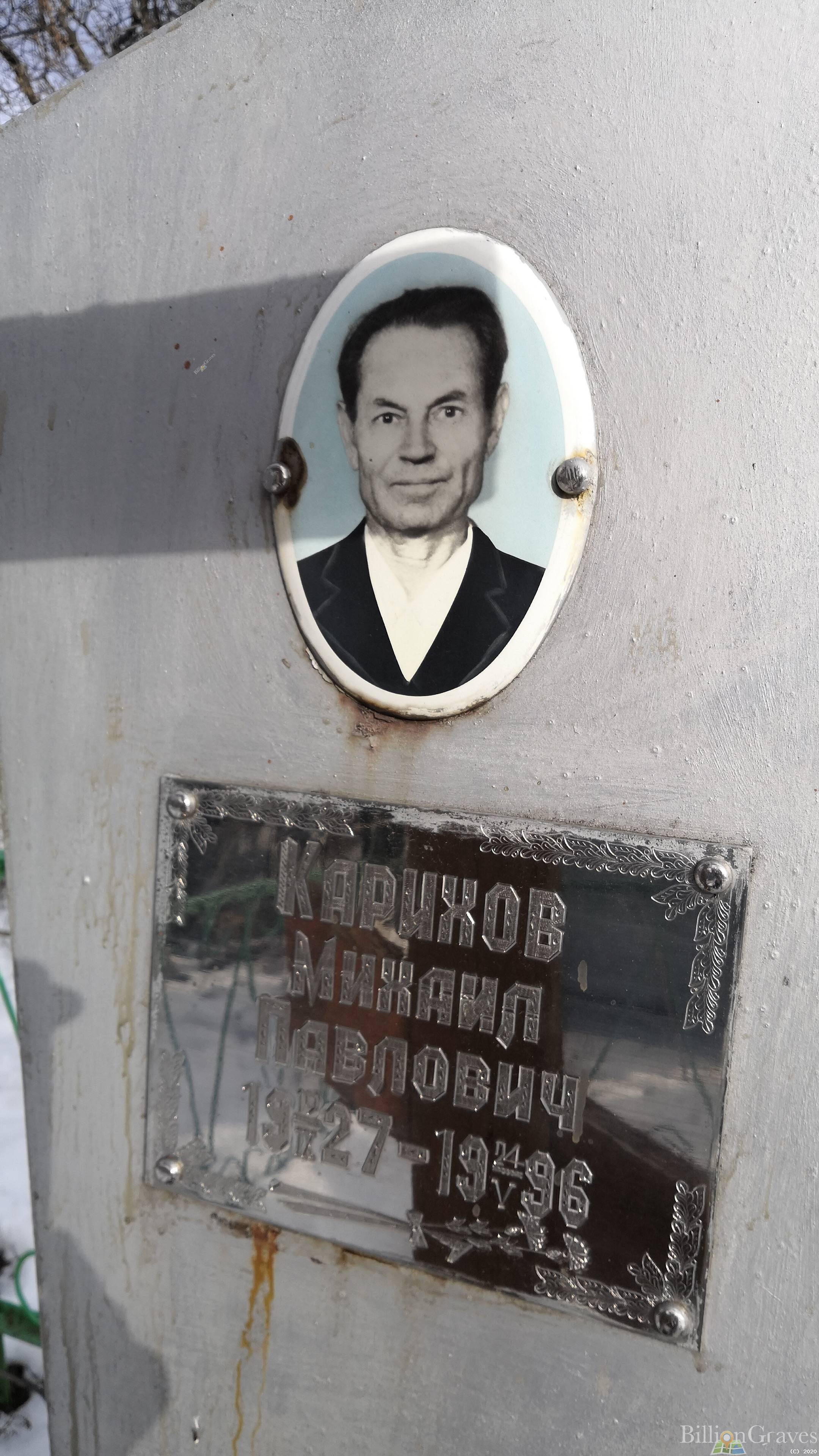 Карихов Михаил Павлович