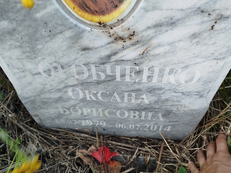 Горобченко