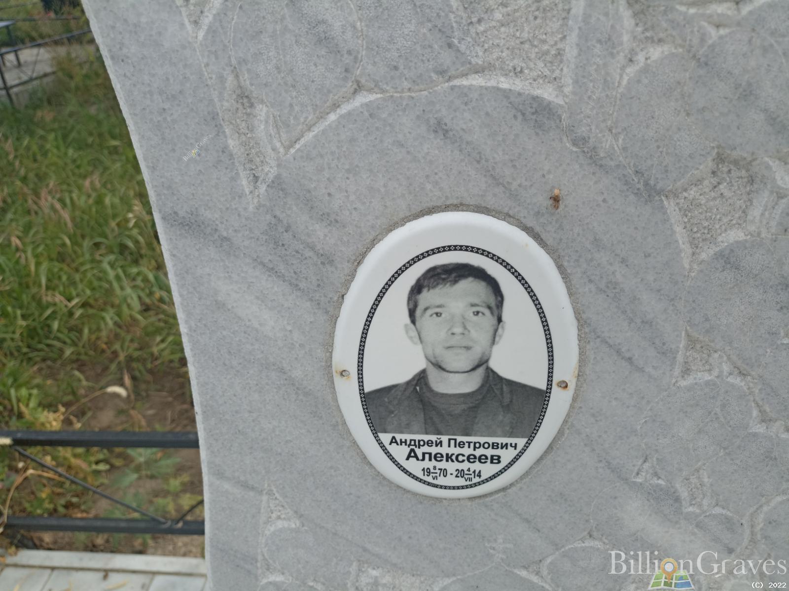 Алексеев Андрей Петрович