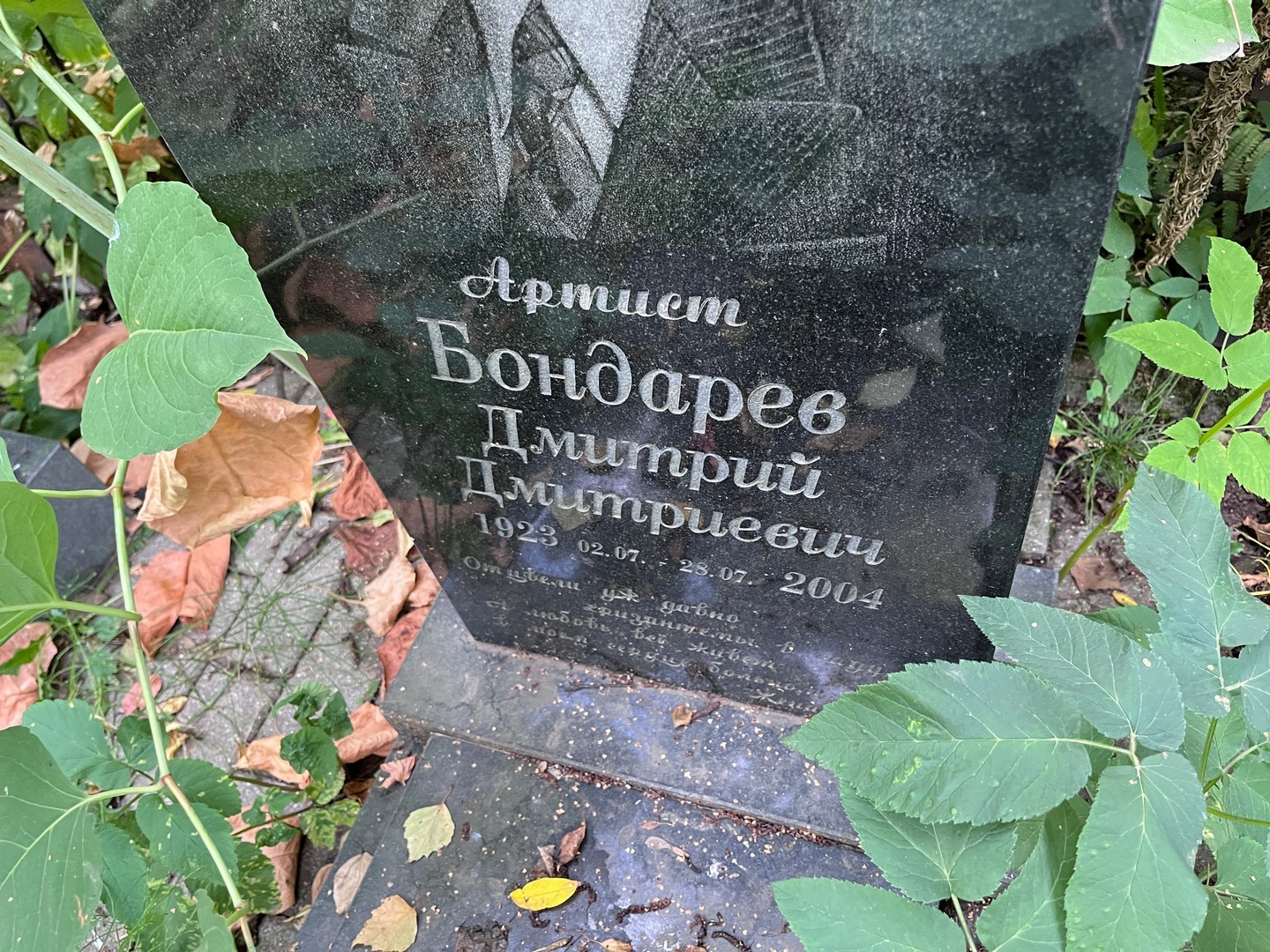 Бондарев