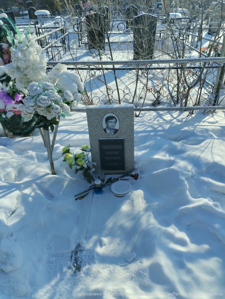 Чибисов Александр Николаевич