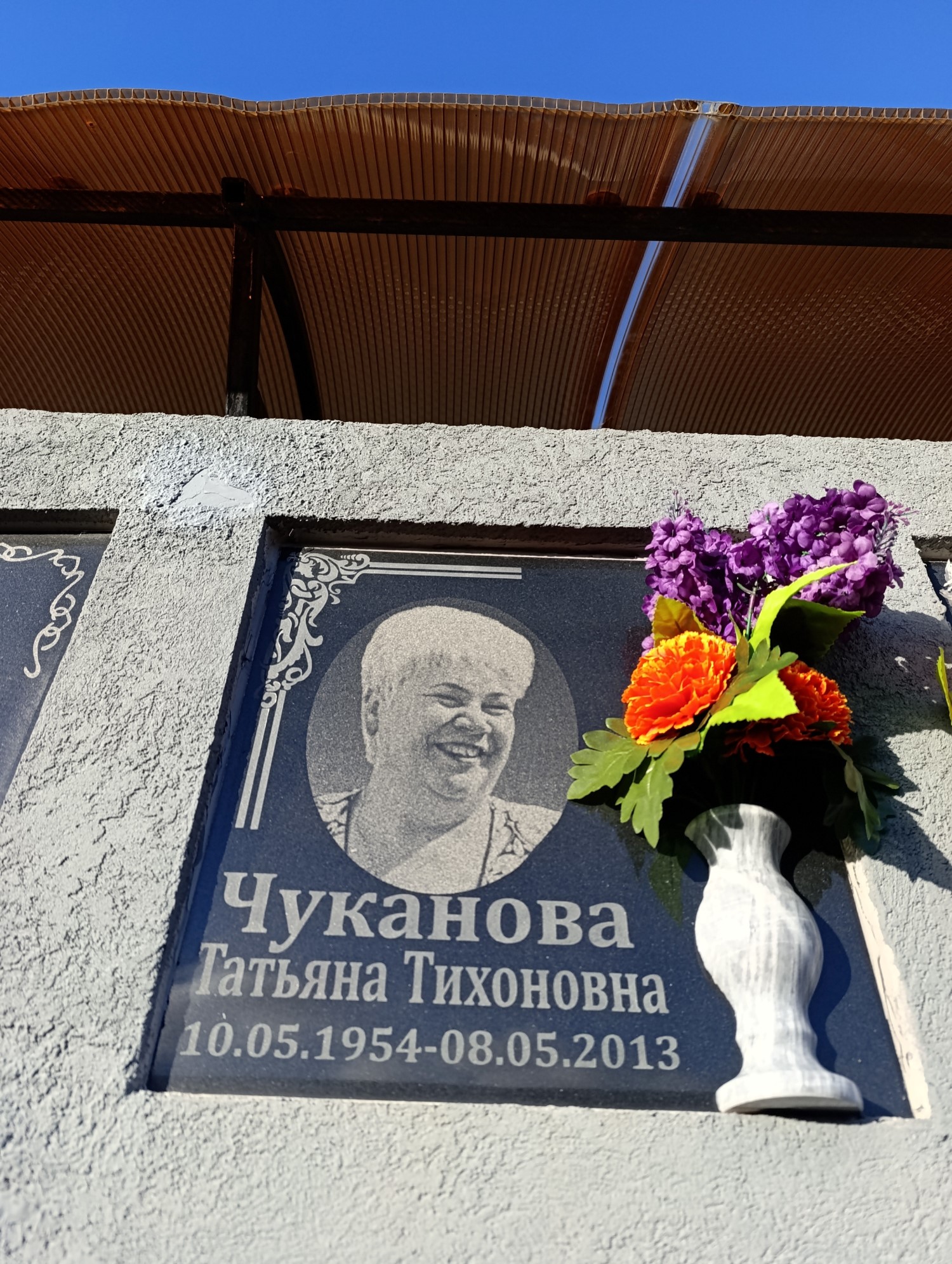Чуканова Татьяна Тихоновна