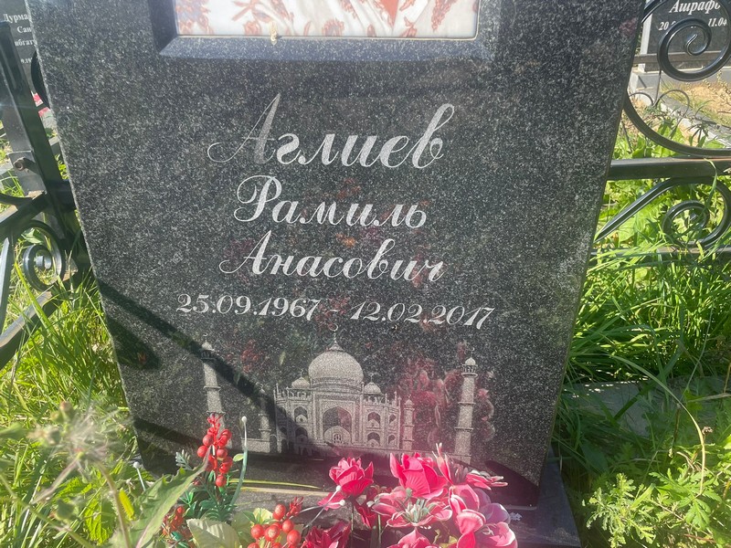 Рамиль Аглиев Анасович