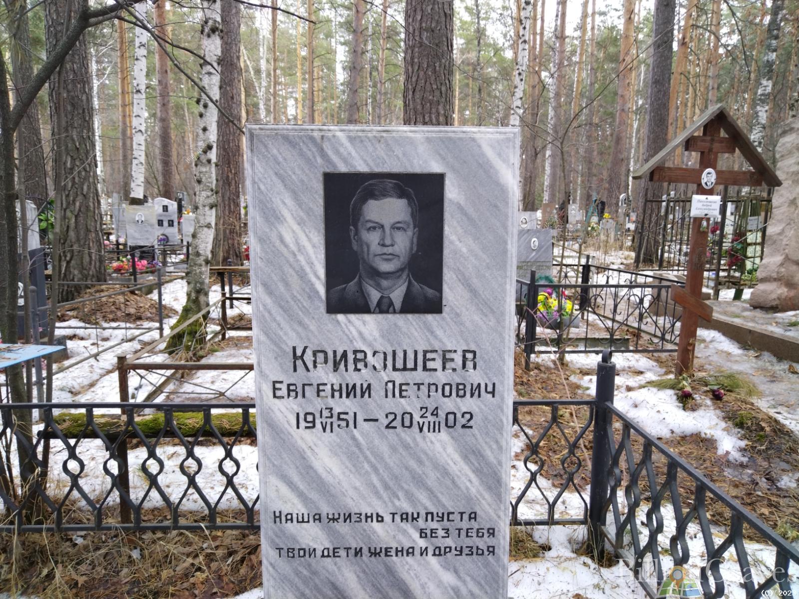 Кривошеев Евгений Петрович