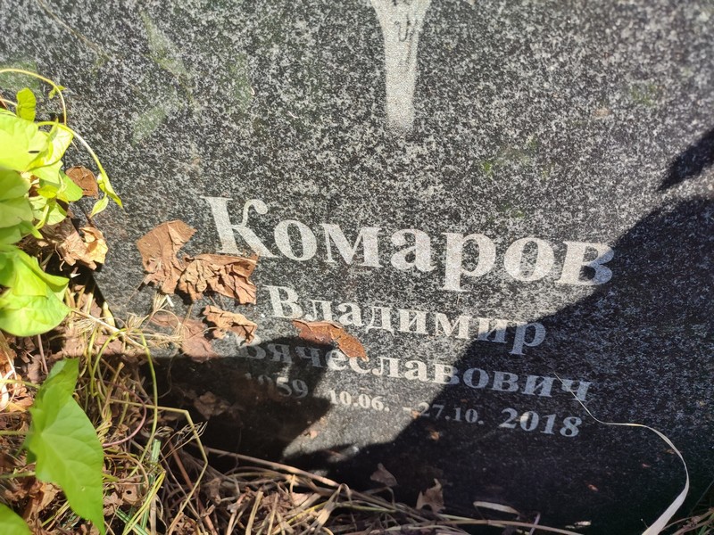 Комаров