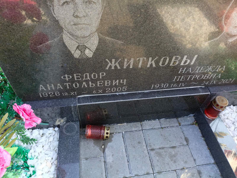 Житков