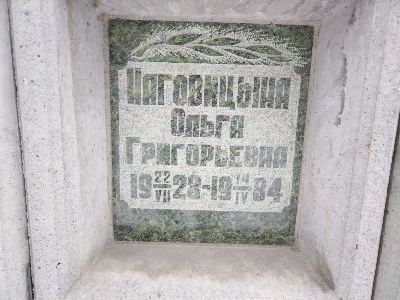 Наговицына Ольга Григорьевна