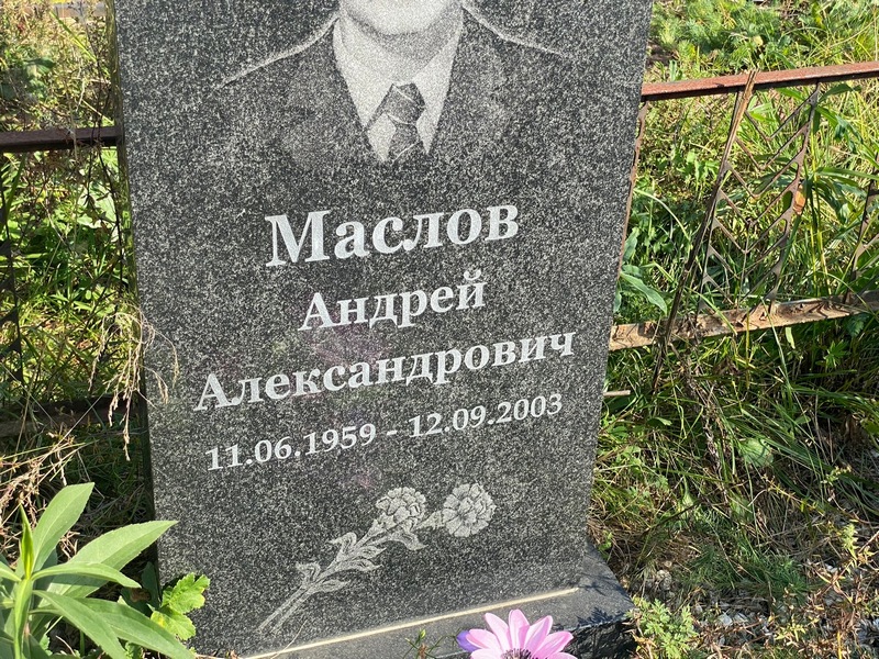 Маслов
