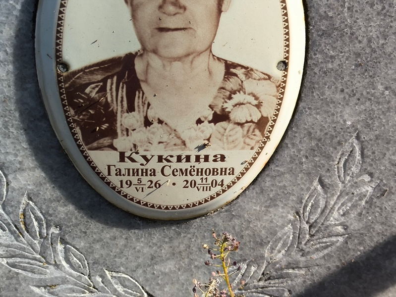 Кукина