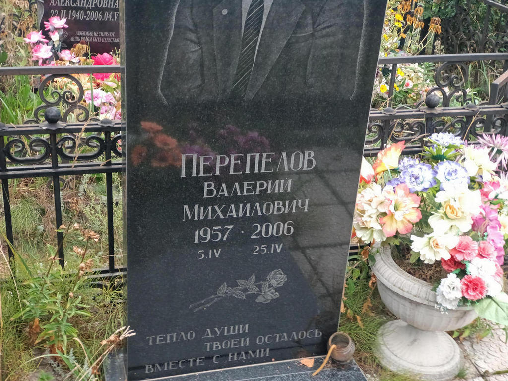 Перепелов Валерий Михайлович