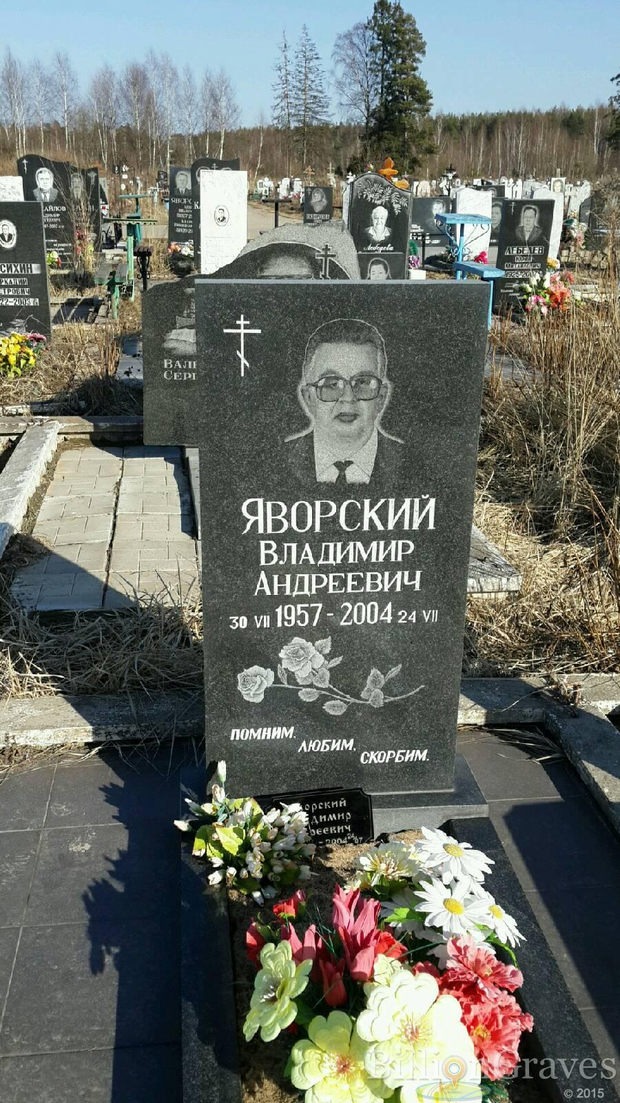 Яворский Владимир Андреевич