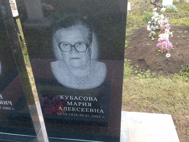 Кубасова