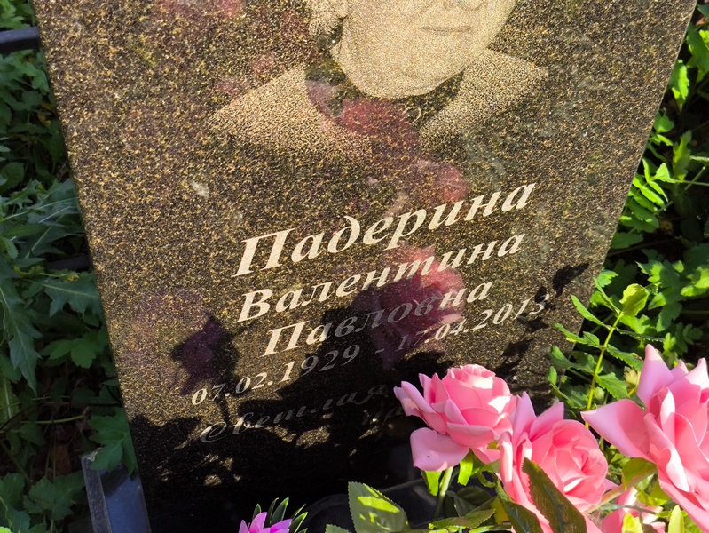 Падерина