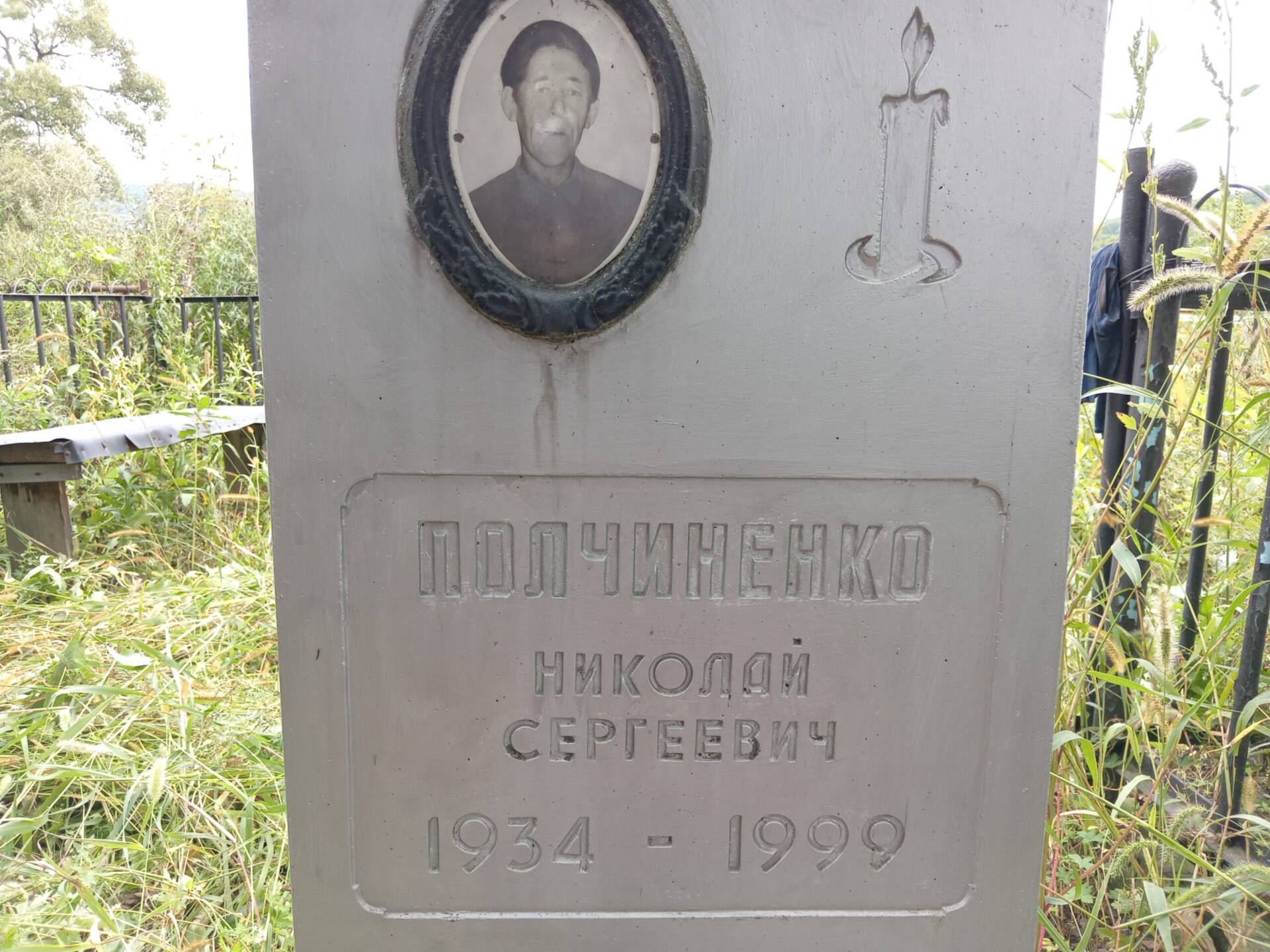 Полчиненко Николай Сергеевич