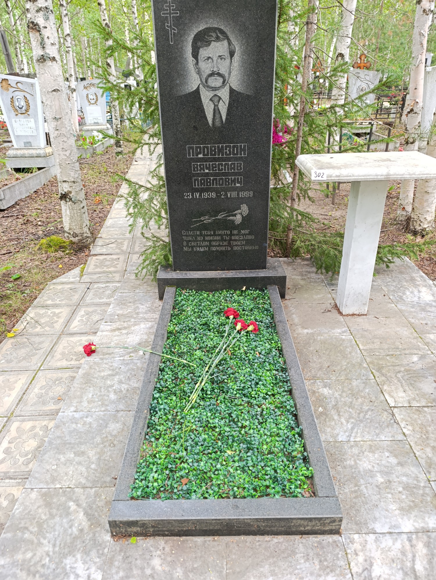 Провизон Вячеслав Павлович