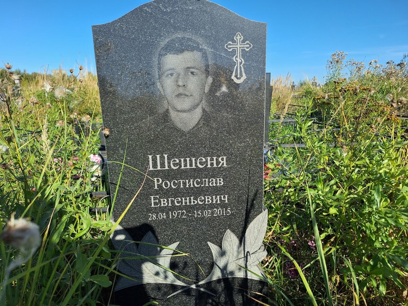 Ростислав Шешеня Евгеньевич